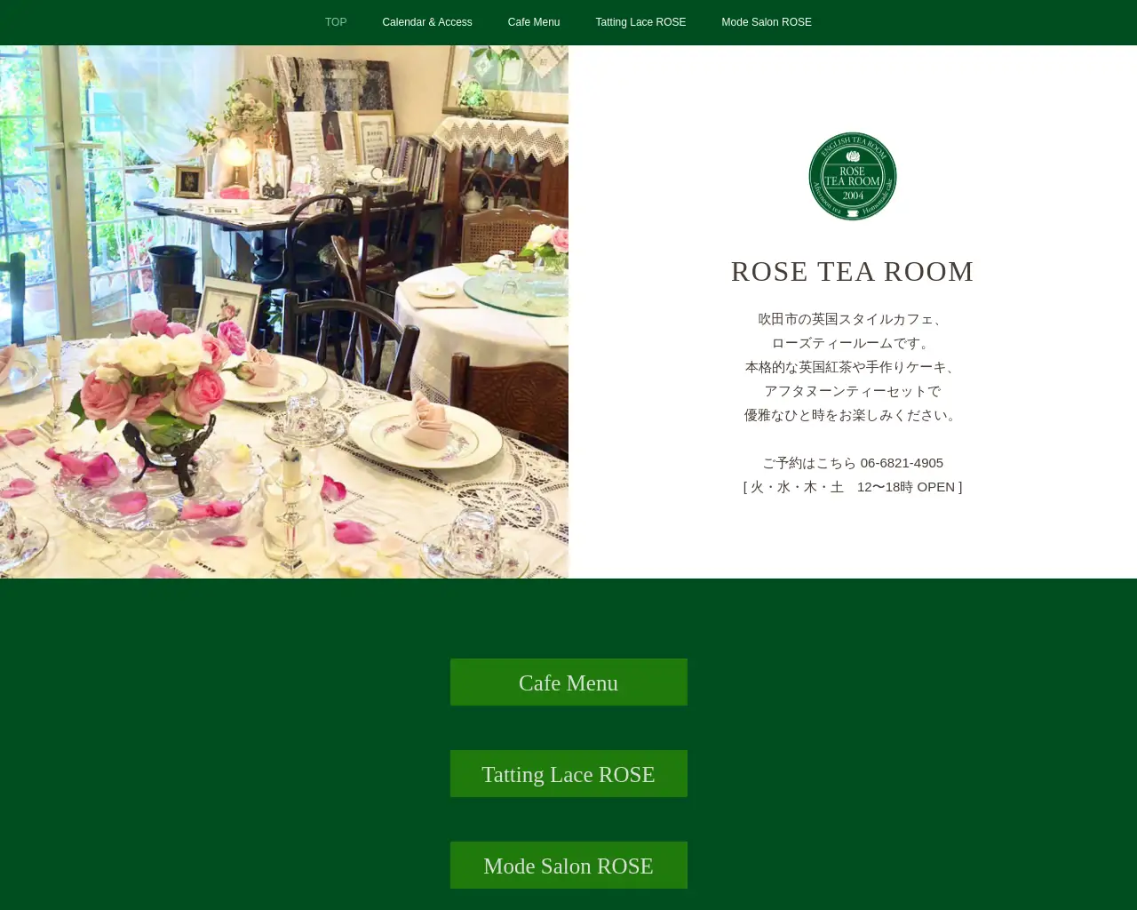 ローズティールーム site