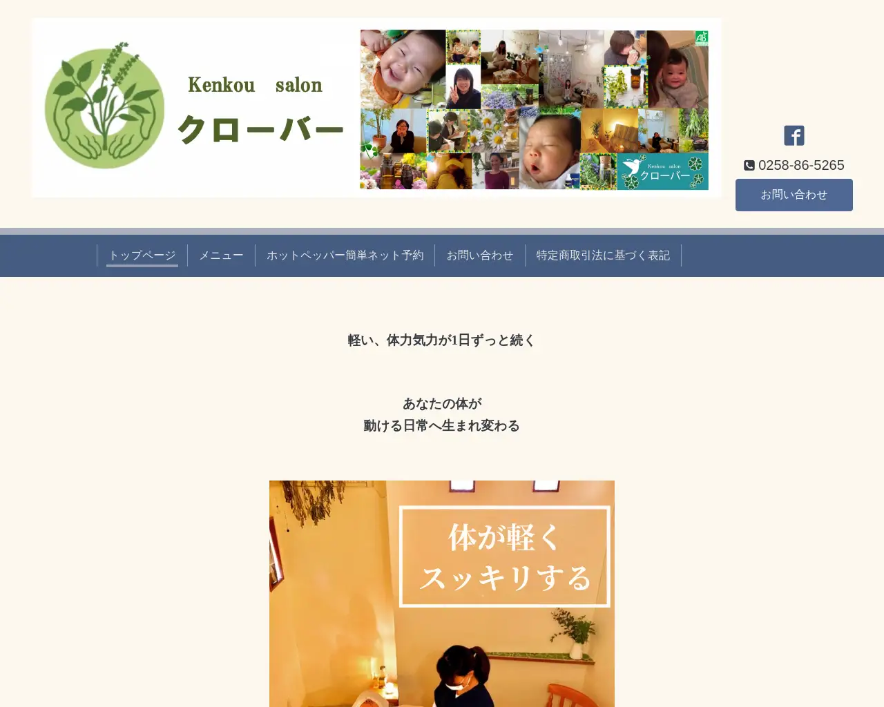 健康サロンクローバー美沢店 site