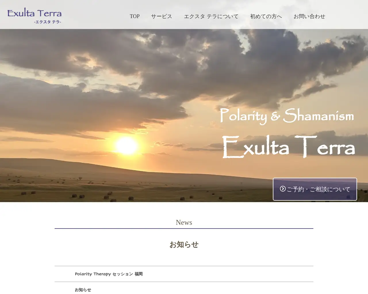 ポラリティセラピー&シャーマニズム Exulta Terra【エクスタ テラ】大阪 site