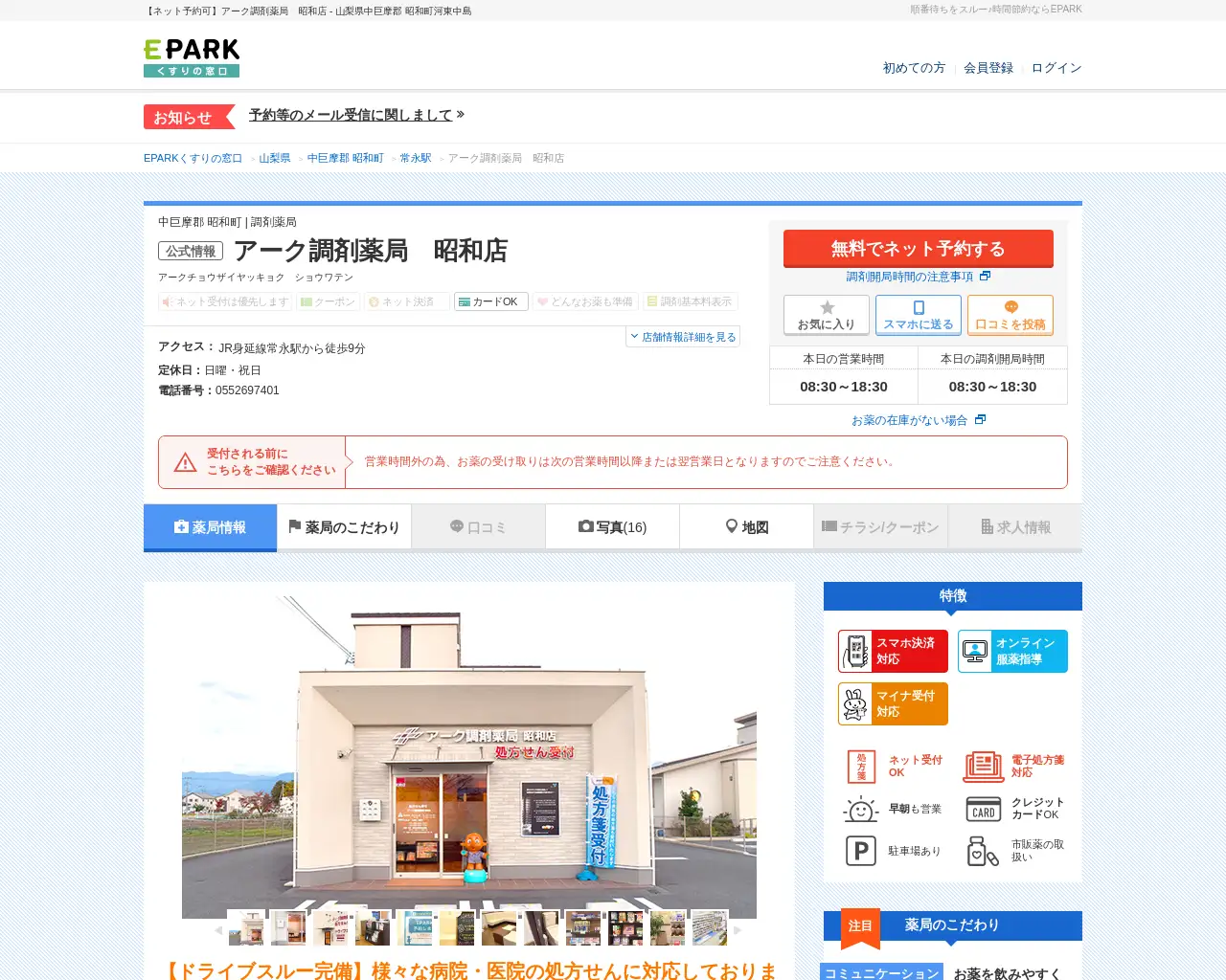 アーク調剤薬局 昭和店 site