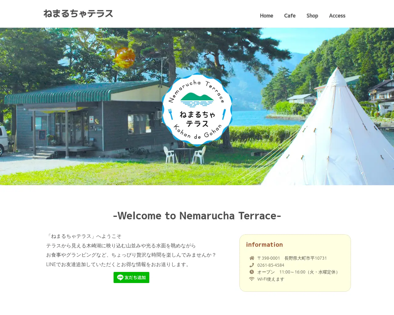 ねまるちゃテラス site