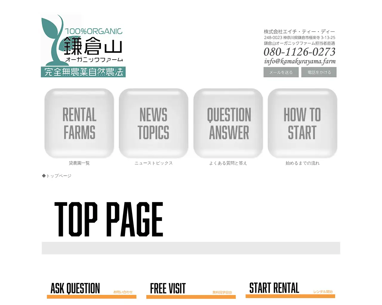 レンタル農園 自然農オーガニックファーム 南箱根函南農園 site