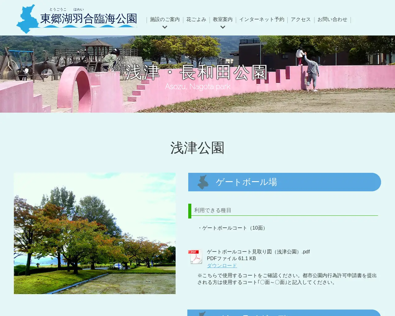 浅津公園 バタフライガーデン site