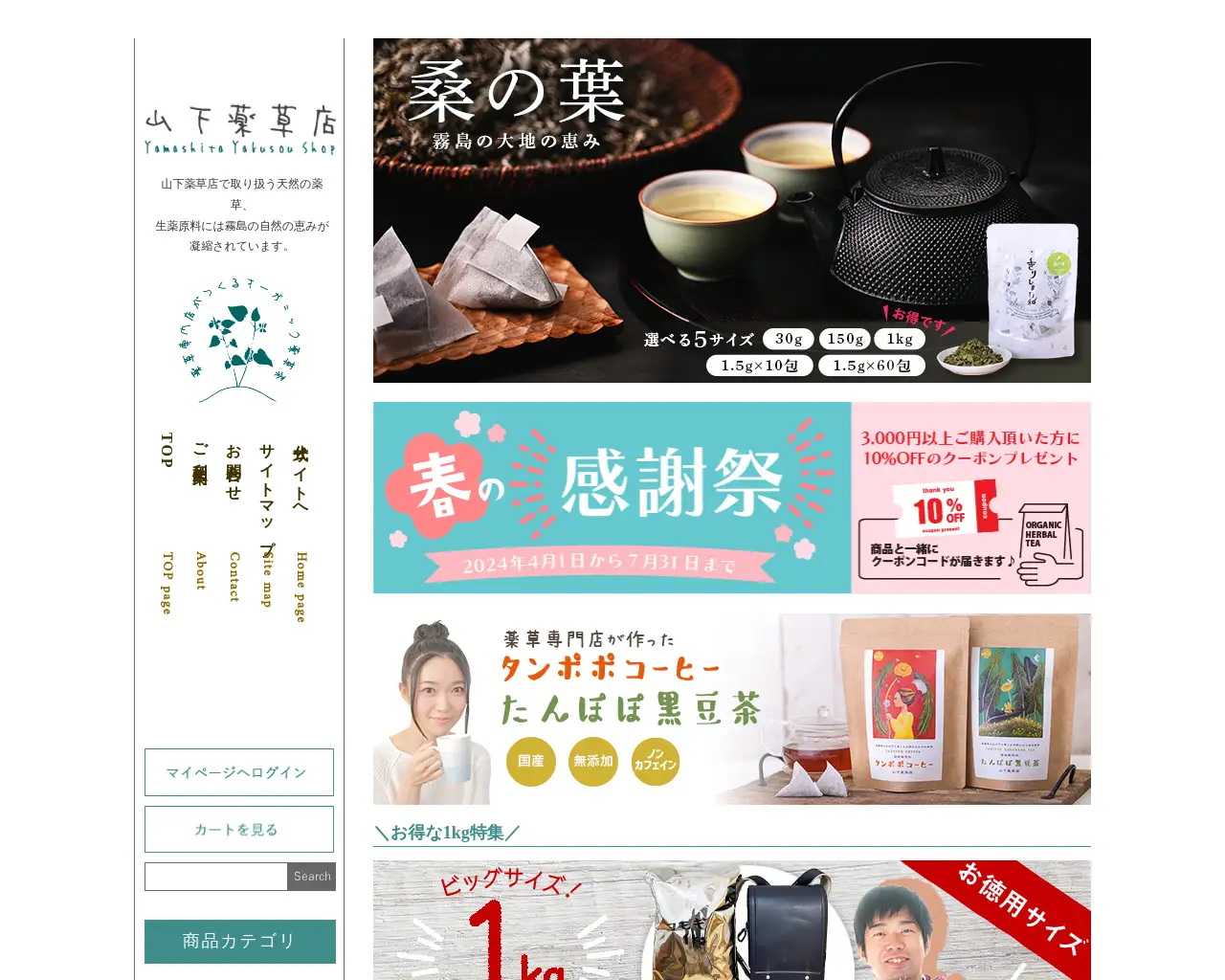 山下薬草店 site