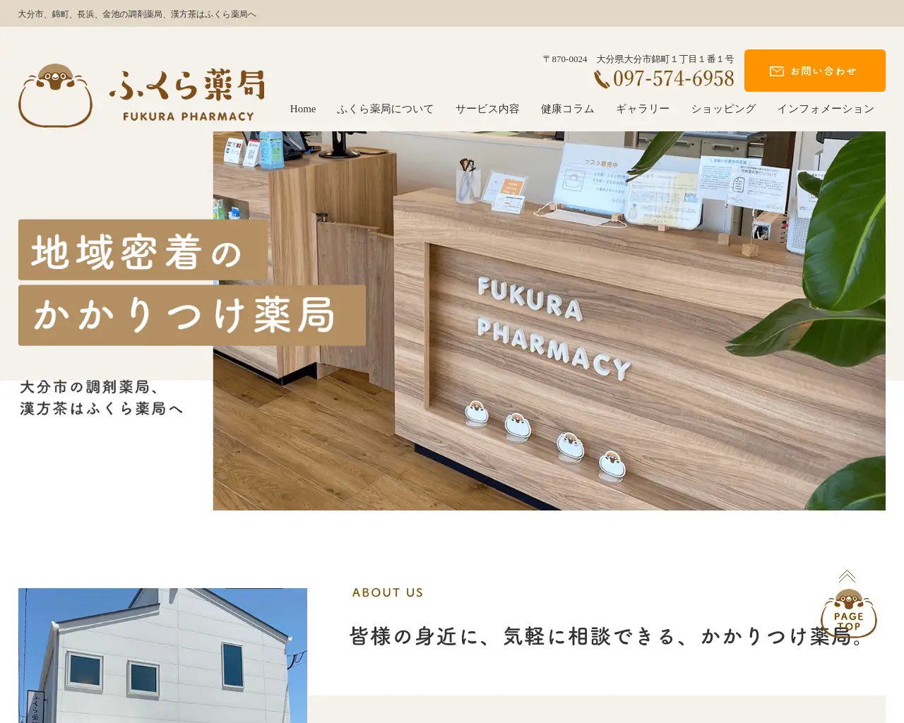 ふくら薬局 site