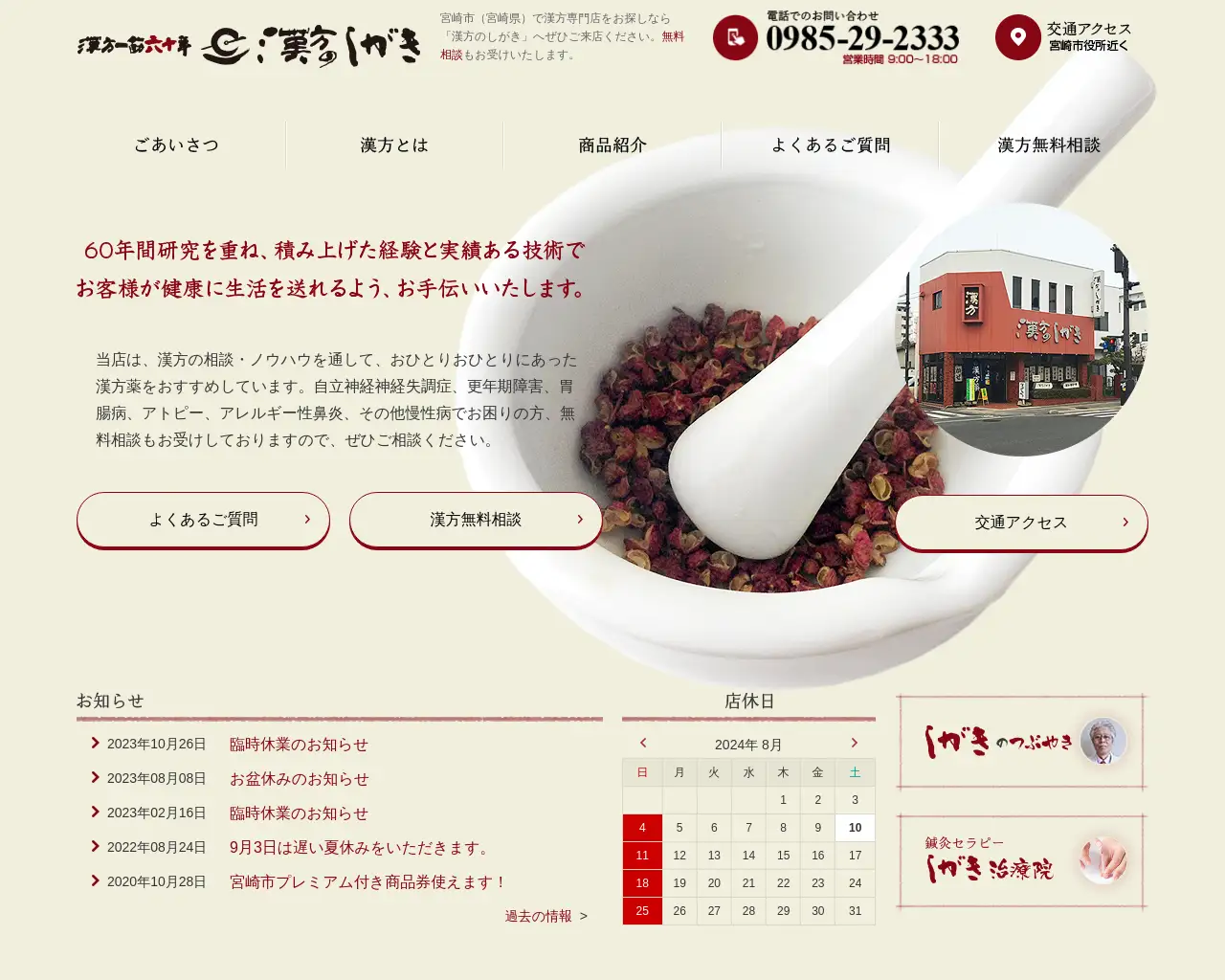 漢方のしがき site