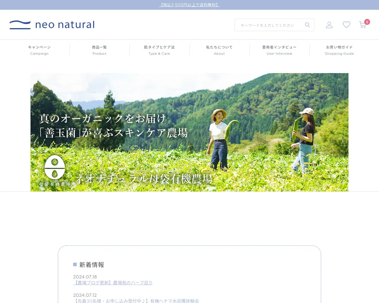 ネオナチュラル母袋有機農場 site