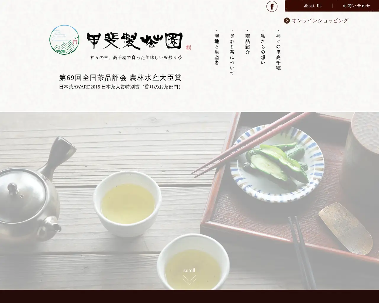 甲斐製茶園 site