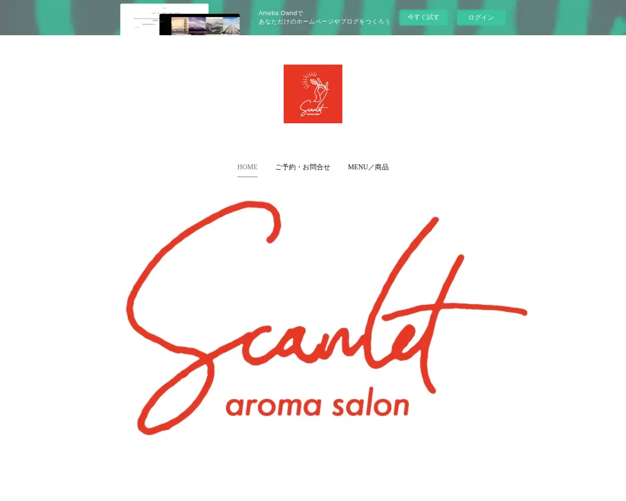scarlet 〜aroma salon〜(スカーレットアロマサロン) site