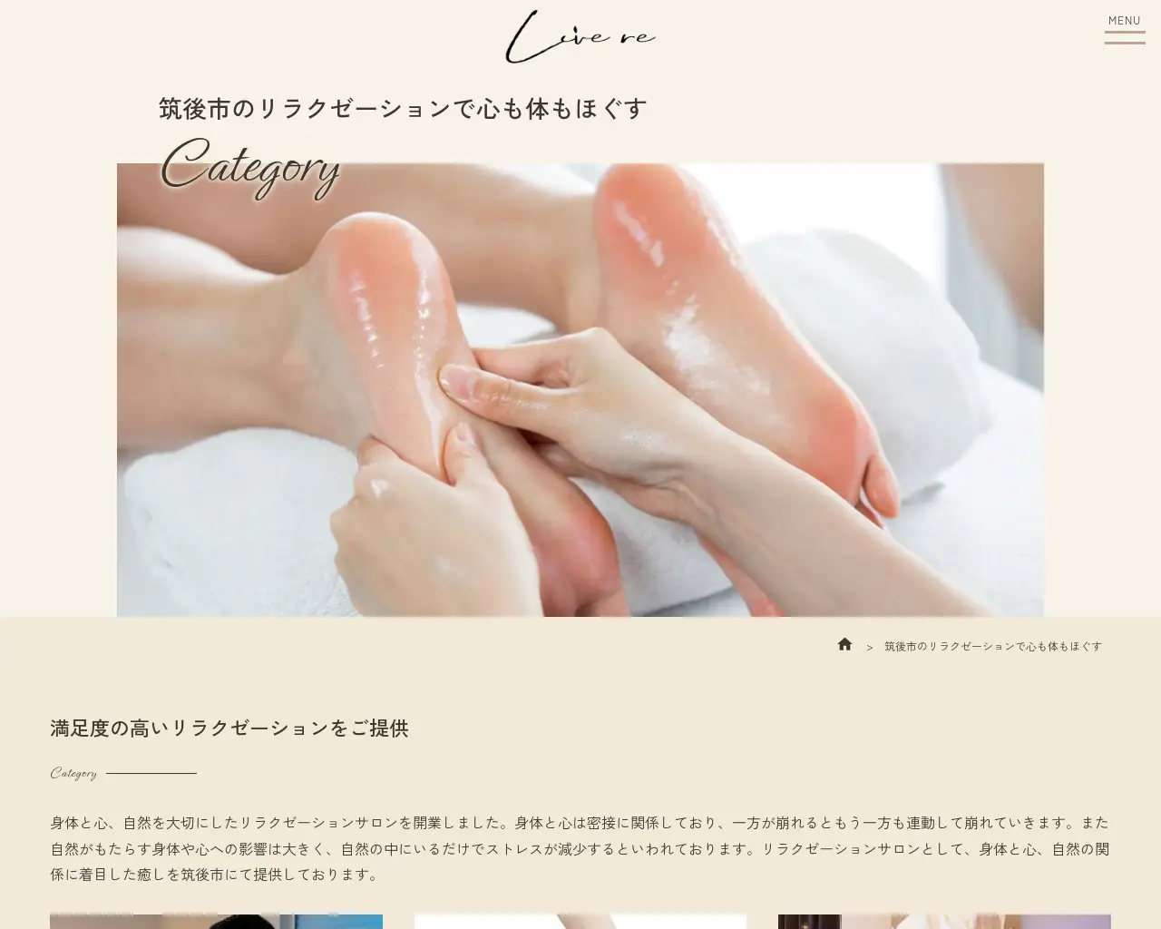 リラクゼーションサロン&スクール ヒーリングルームリヴレ site