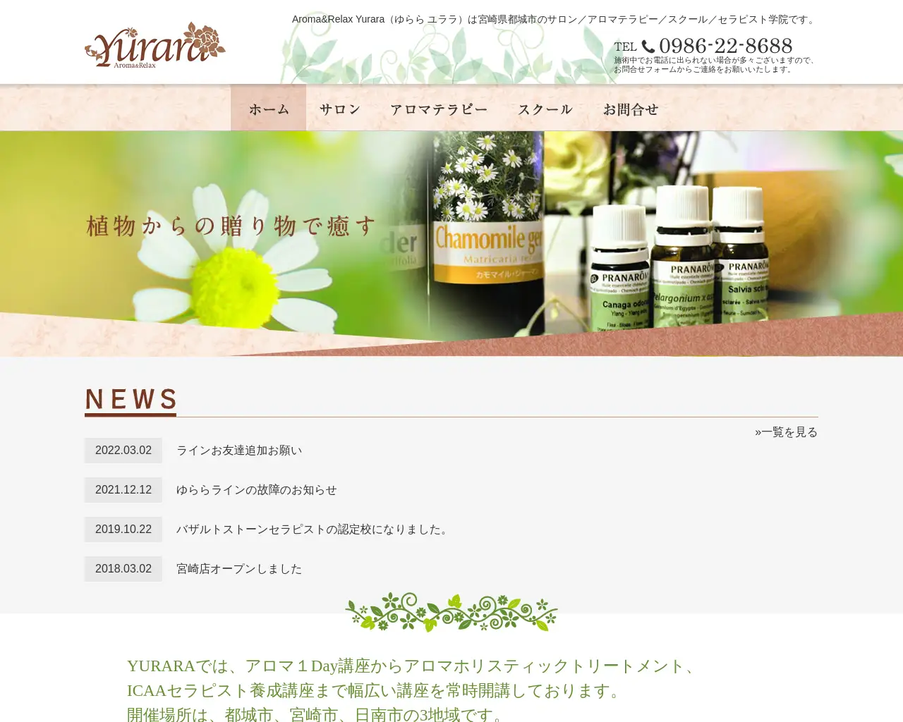 Aroma&Relax Yurara（ゆらら) 日南店 site