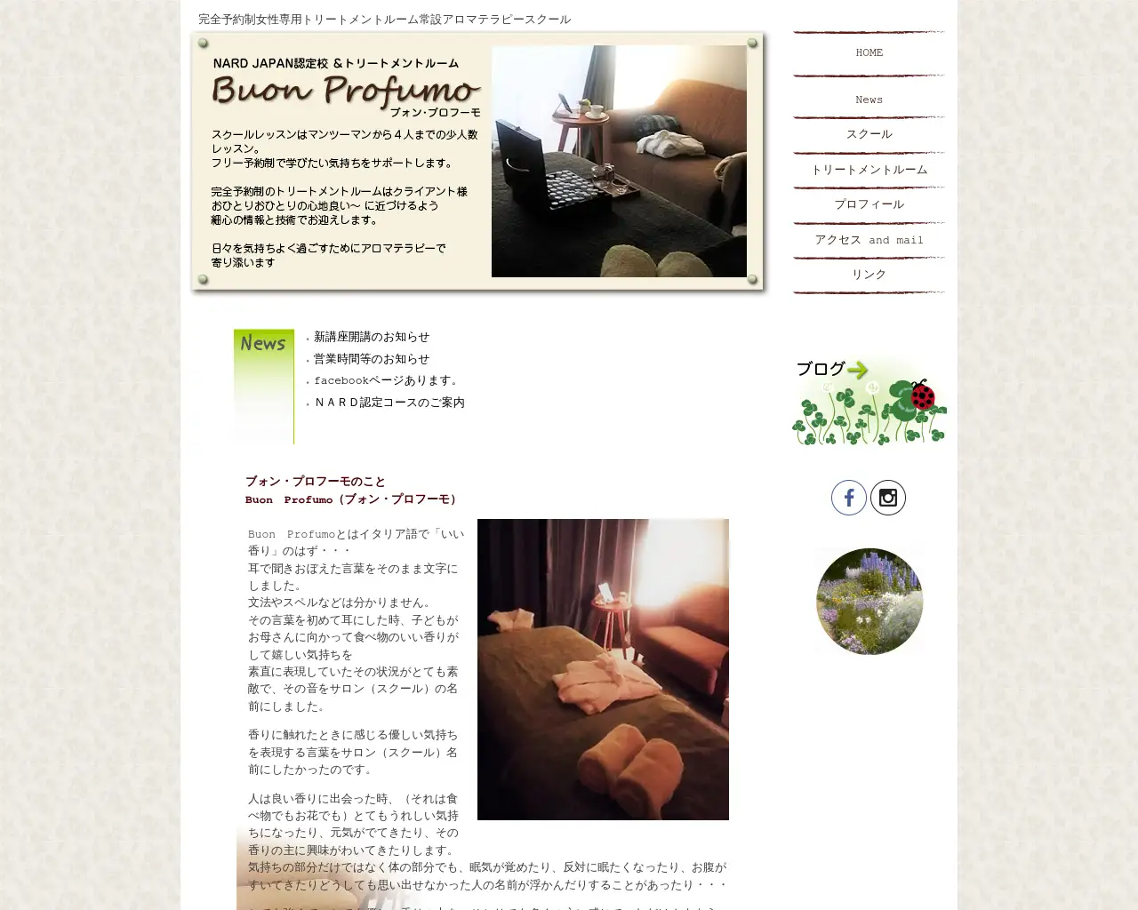 アロマテラピースクール＆トリートメントルーム Ｂｕｏｎ Ｐｒｏｆｕｍｏ～ブォン・プロフーモ～ site