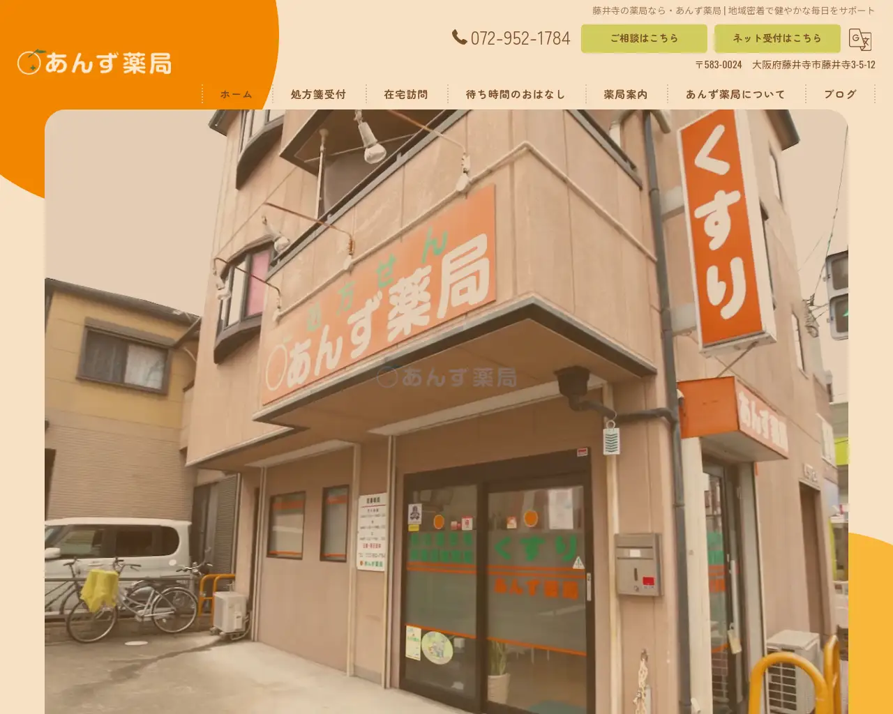 あんず薬局 site