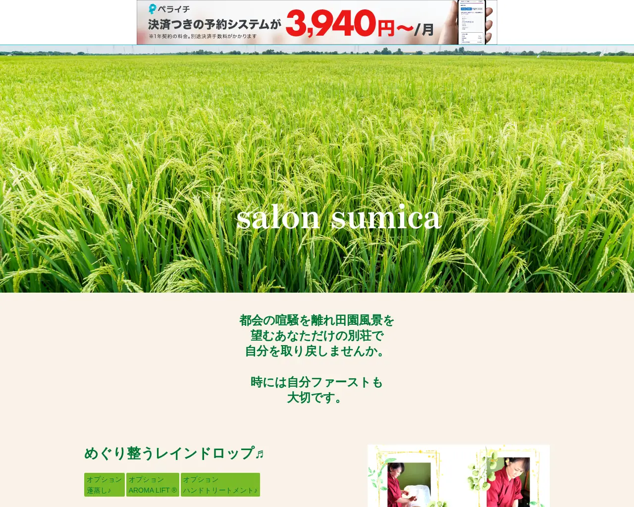 aromatherapy salon sumica site