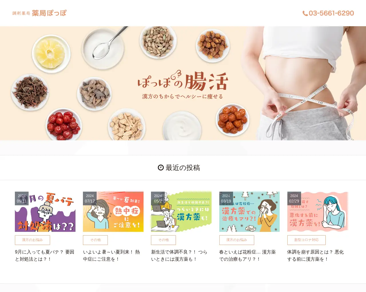 薬局ぽっぽ site