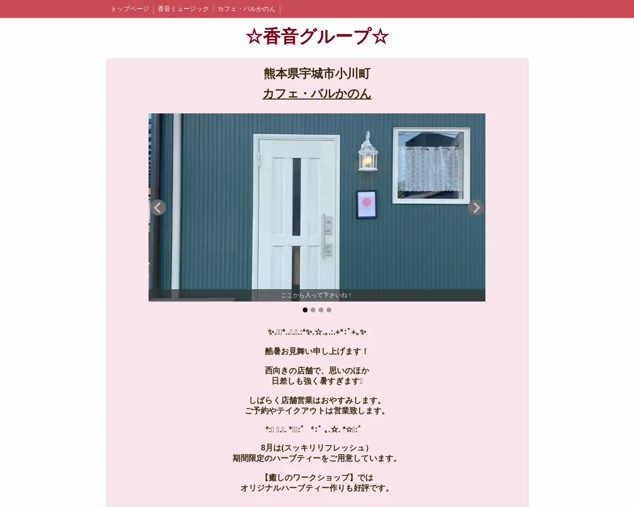 カフェ・バルかのん site