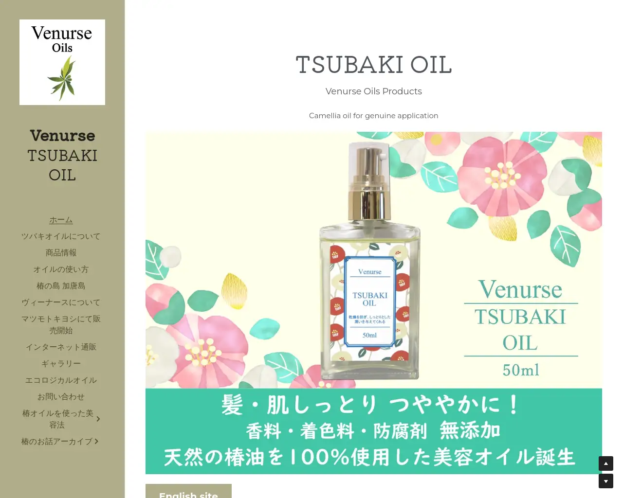 ヴィーナース 藪椿油 - ツバキオイル( Venurse TSUBAKI OIL ) - site