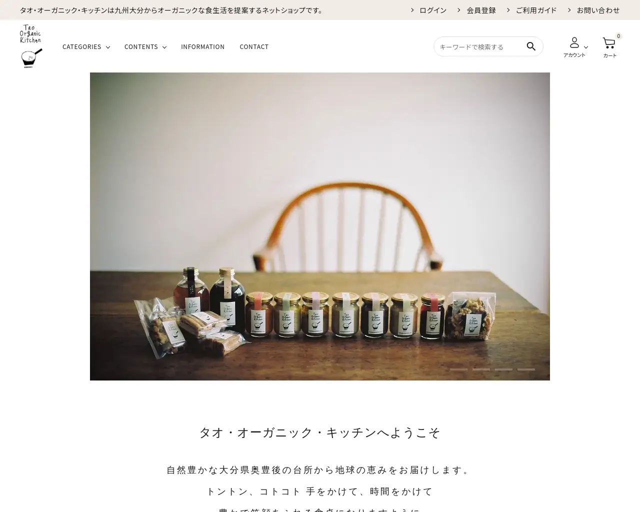 タオ・オーガニック・キッチン site