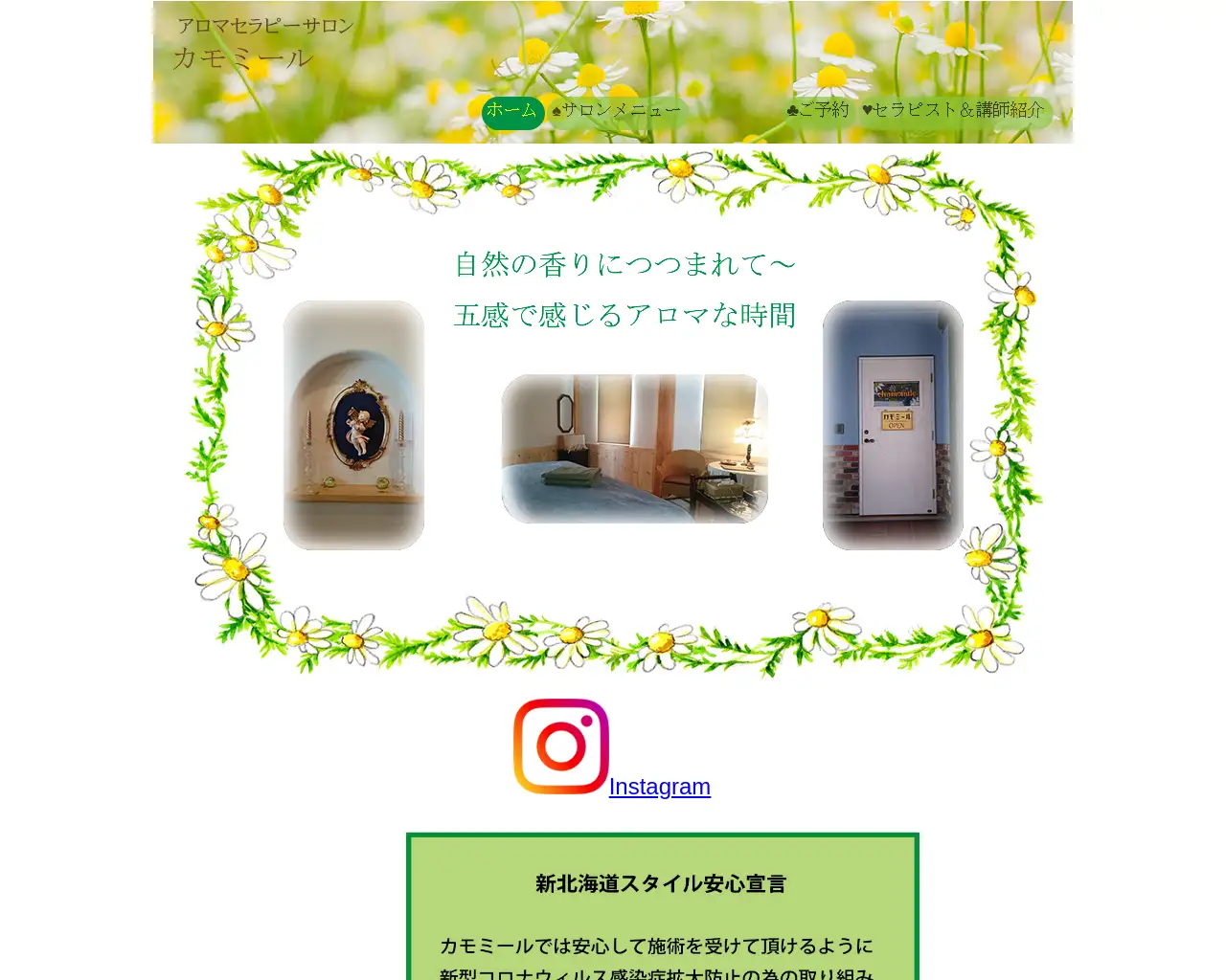 アロマセラピーサロン カモミール site