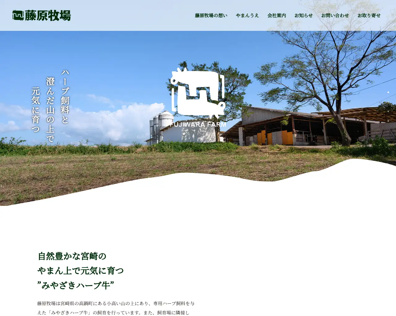 （有）藤原牧場 site
