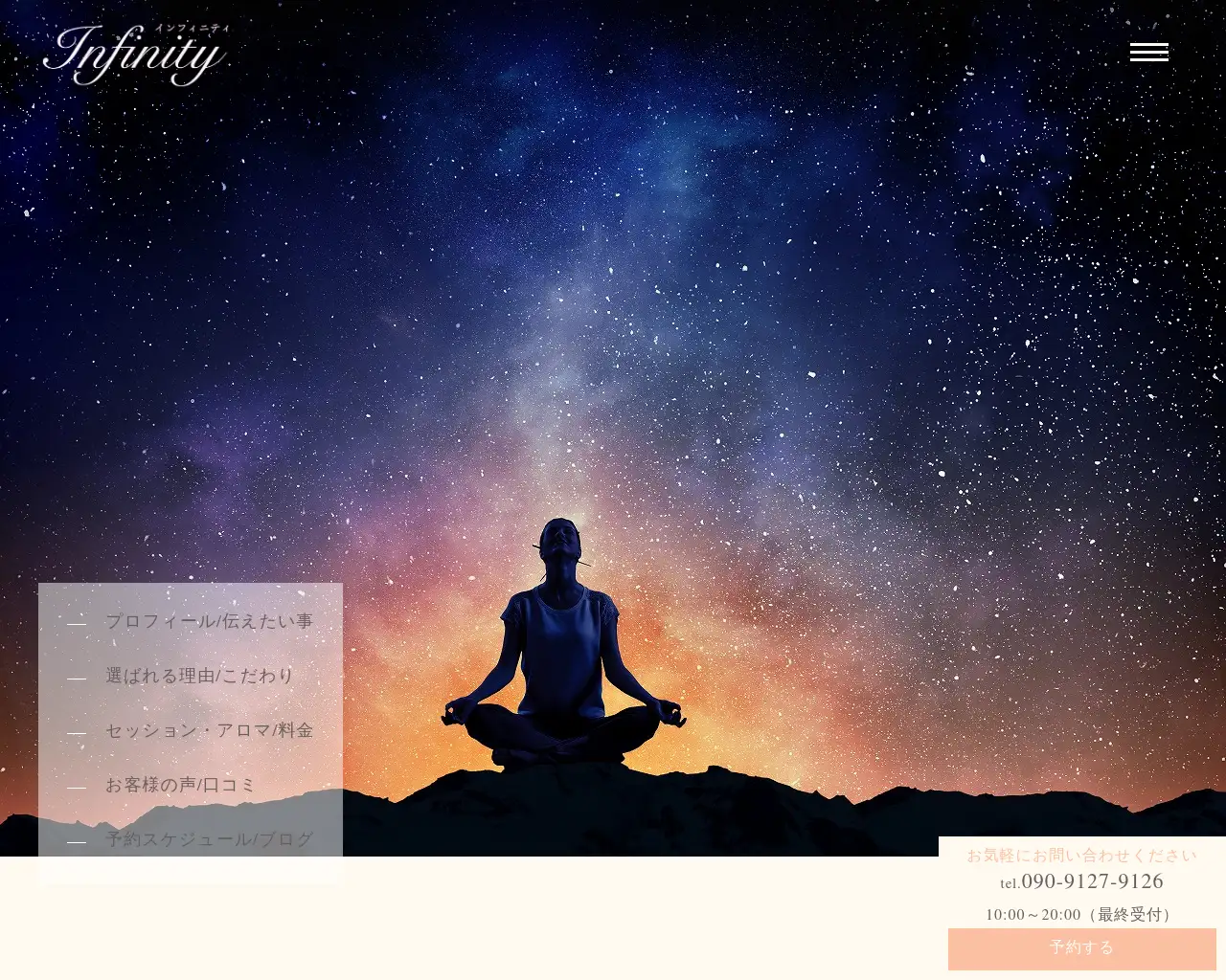 インフィニティ site