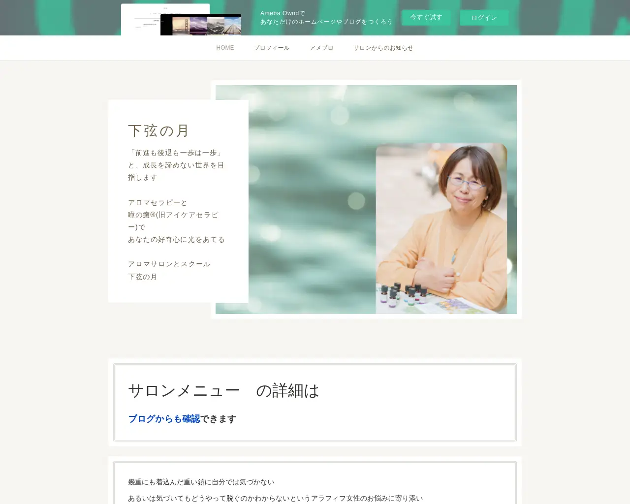 アロマサロンとスクール下弦の月 site