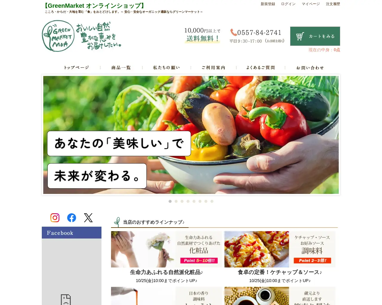 グリーンマーケットMOA （エムオーエー）江別店 site