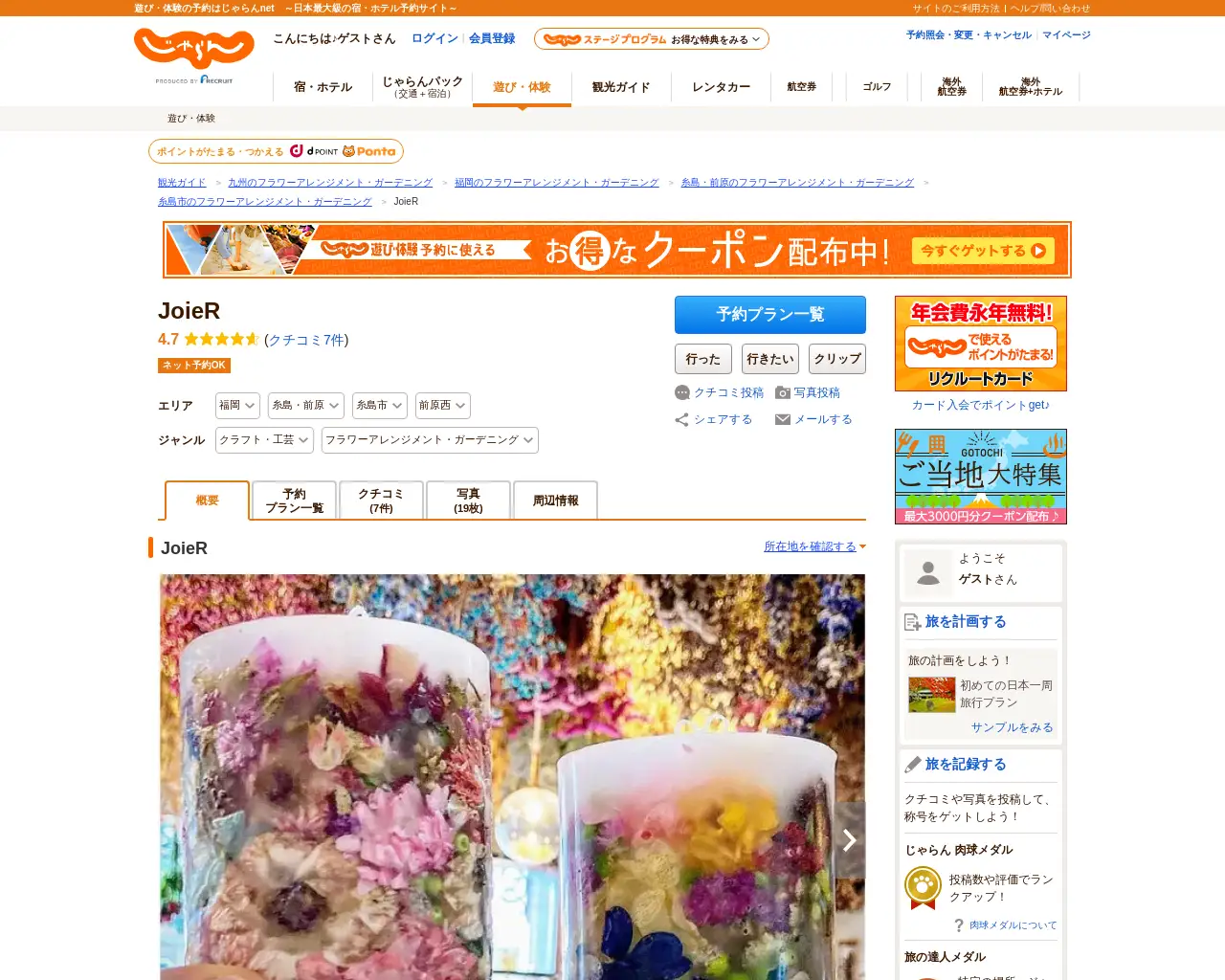 JoieR / お花とキャンドルのハンドメイドギフト店 site