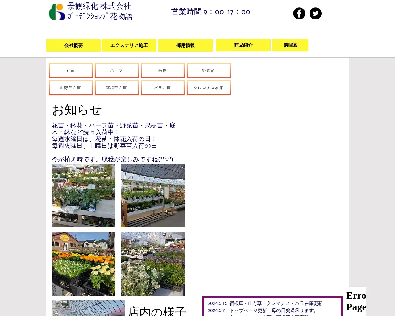 景観緑化㈱ site