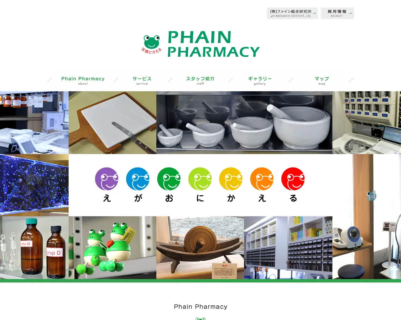 Ｉ’ｍファイン薬局 site