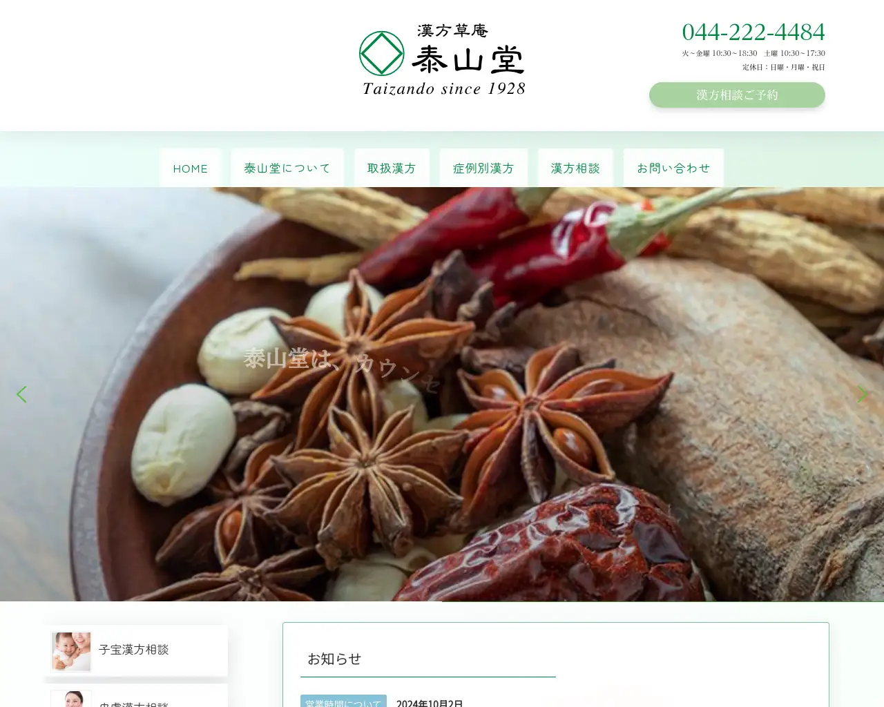 泰山堂薬局 site