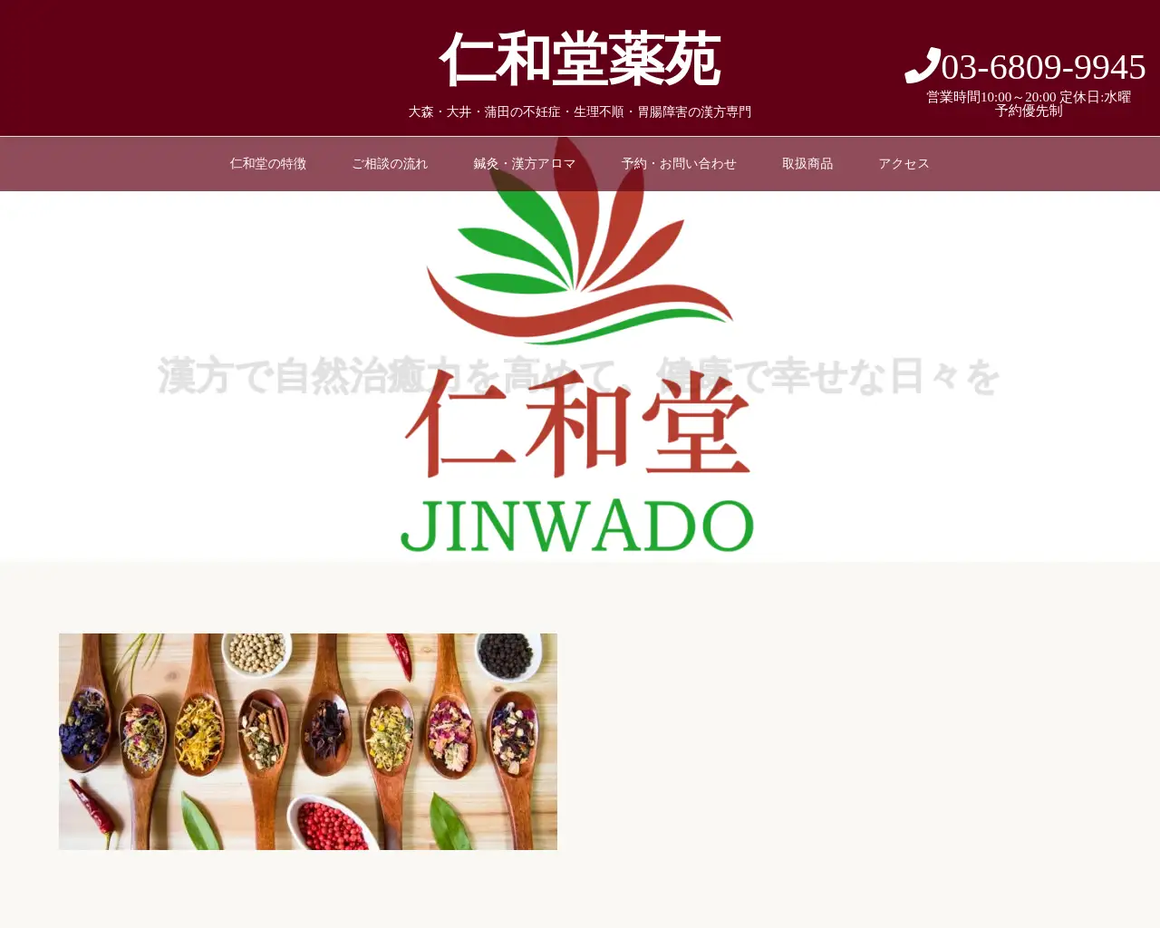 漢方薬専門仁和堂薬苑 site