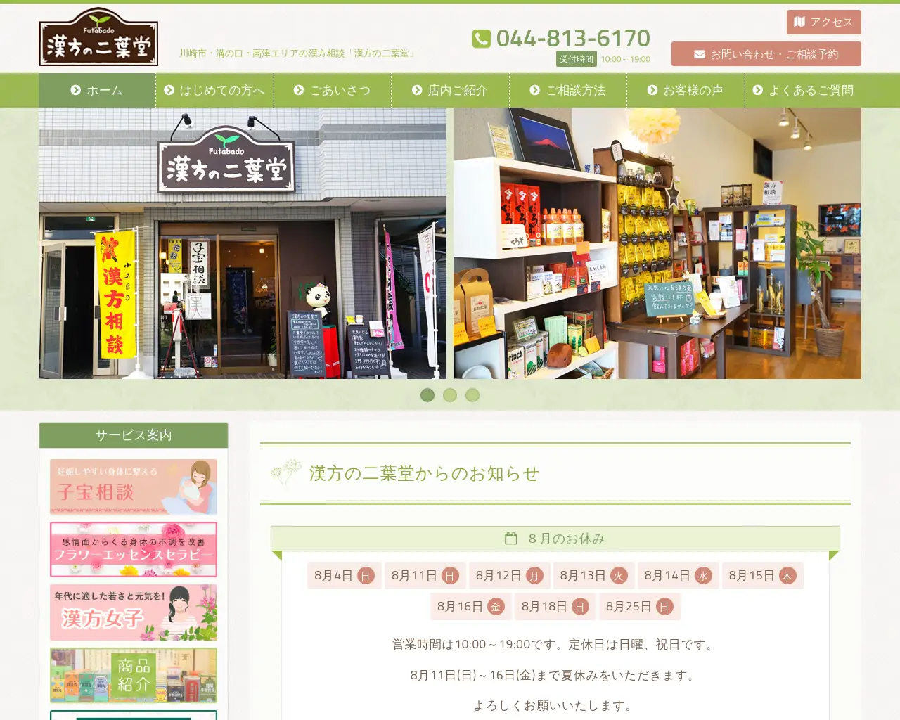 漢方の二葉堂 site