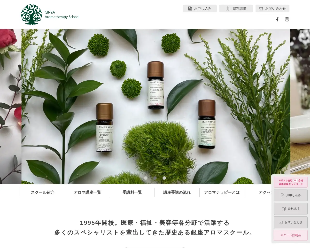 銀座アロマテラピースクール site