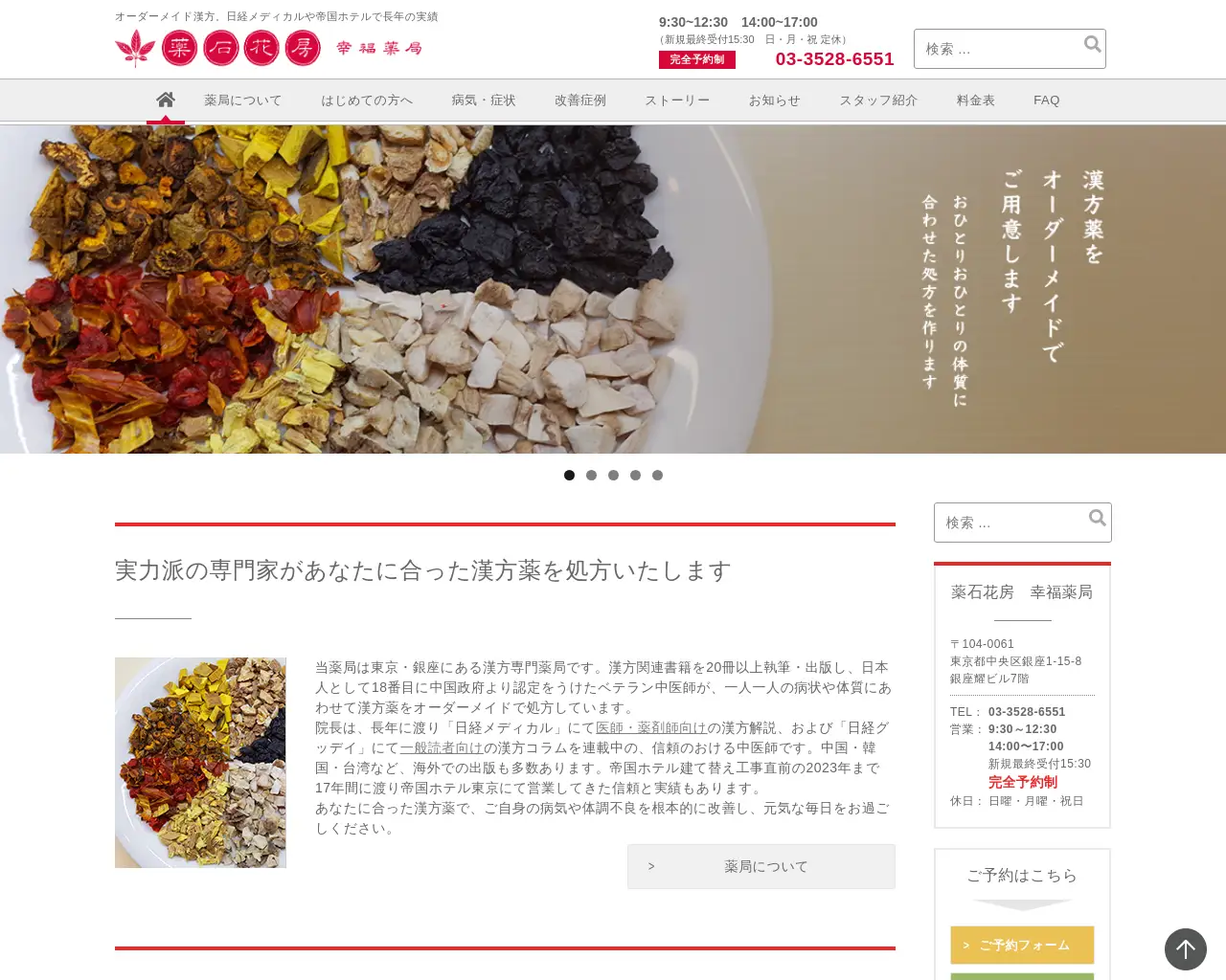 薬石花房 幸福薬局 site