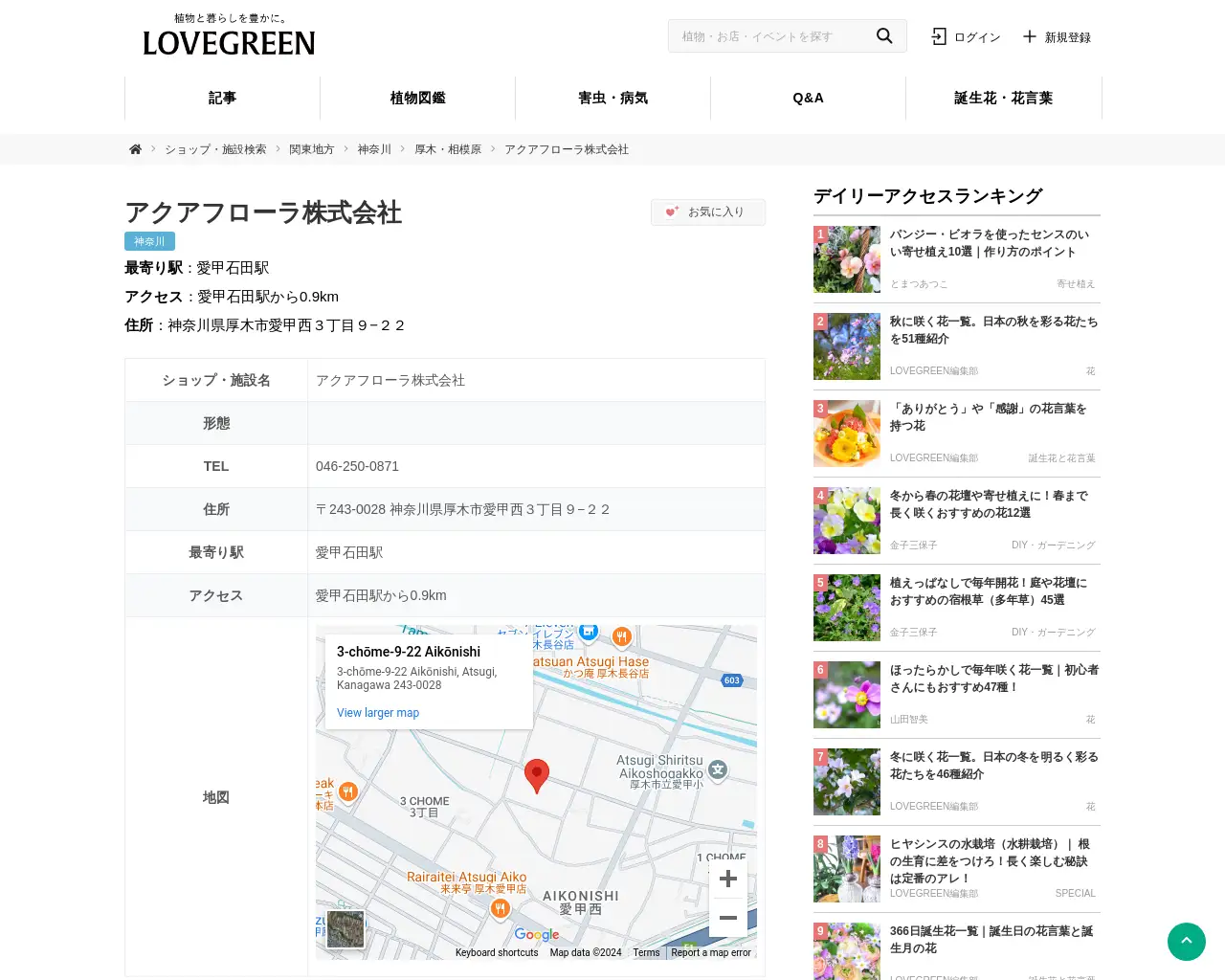 アクアフローラ株式会社 site