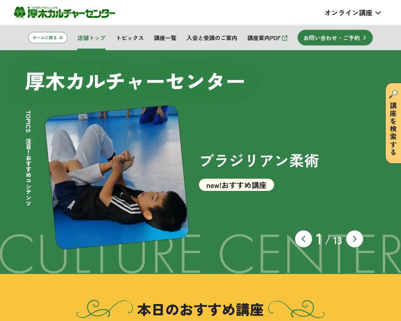 厚木カルチャーセンター site