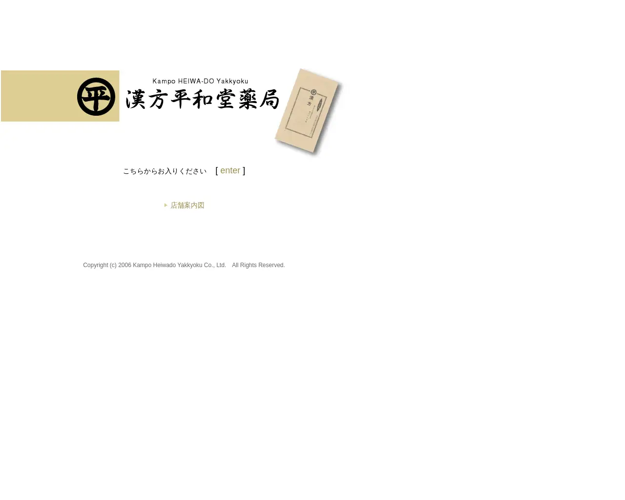 漢方平和堂薬局 site