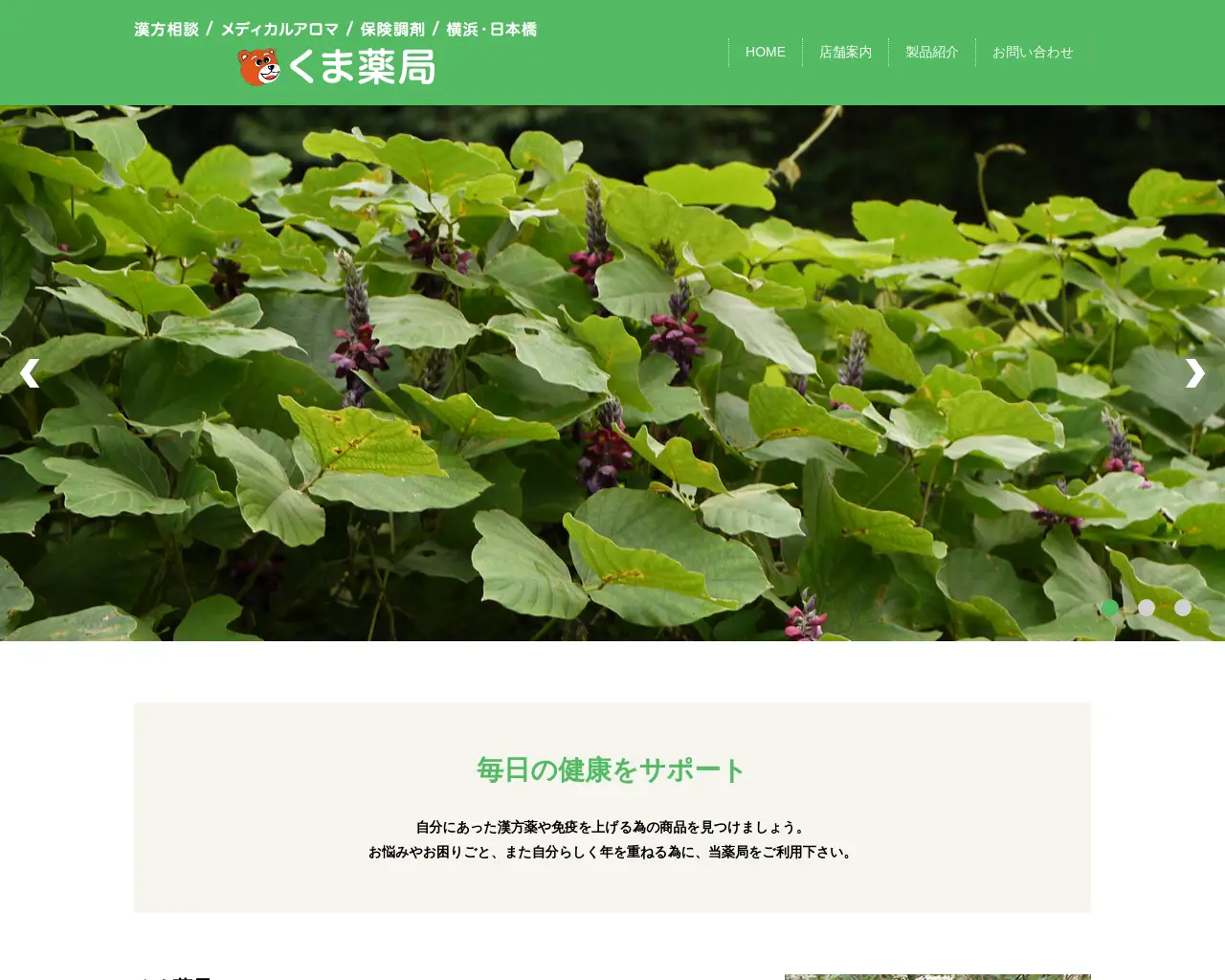 くま薬局 site
