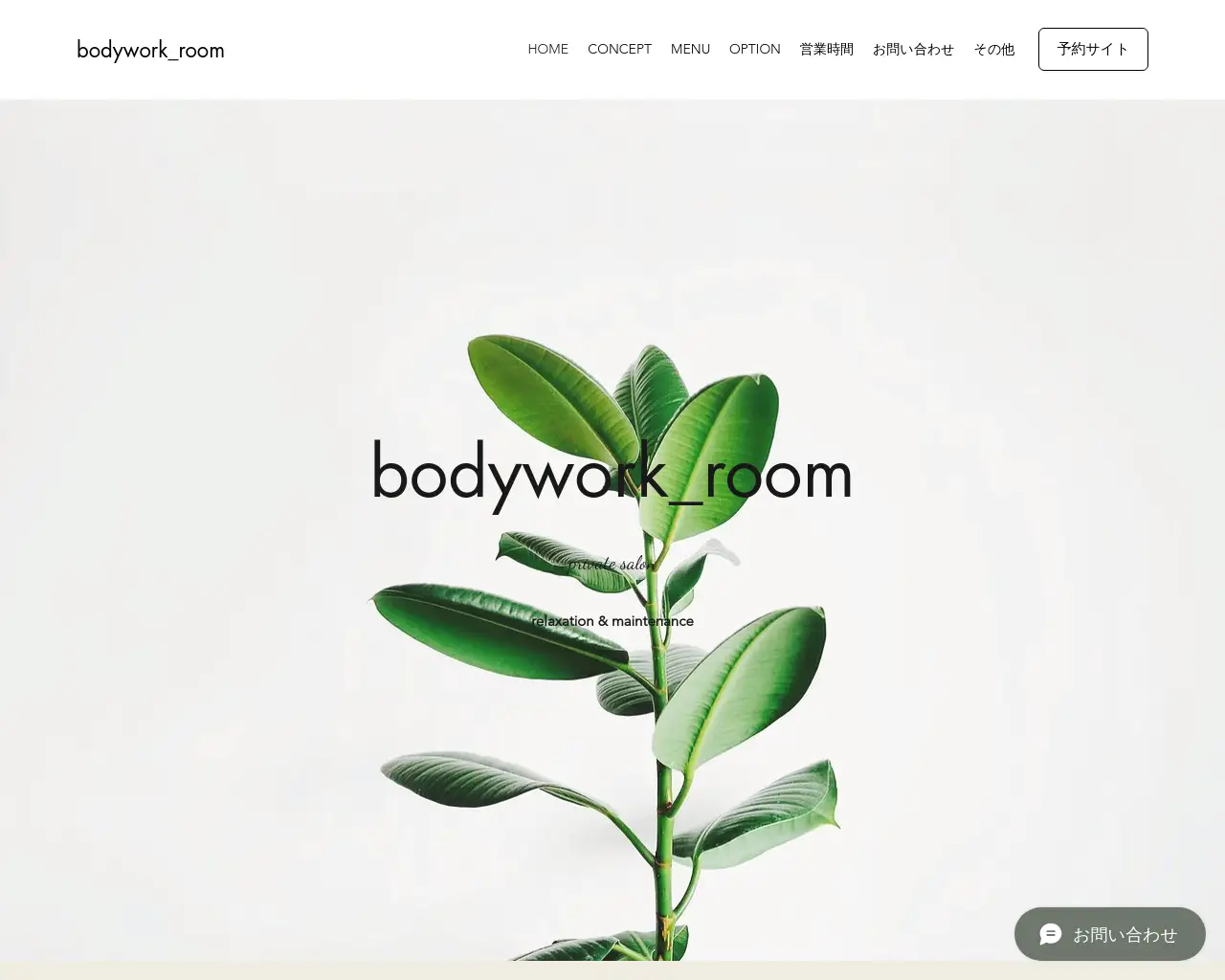 プライベートサロン bodywork_room site