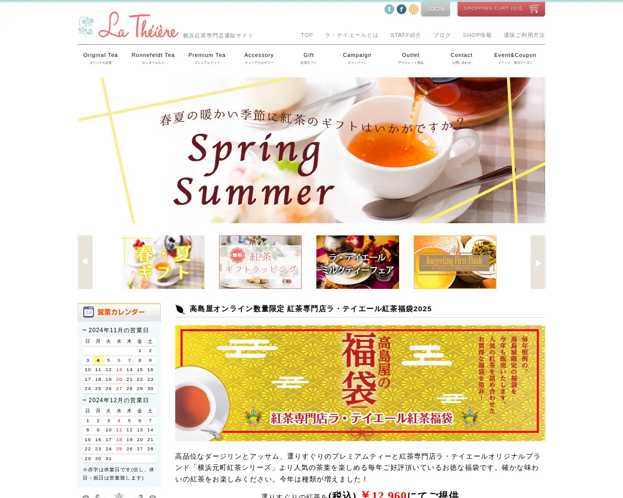 紅茶専門店ラ・テイエール site