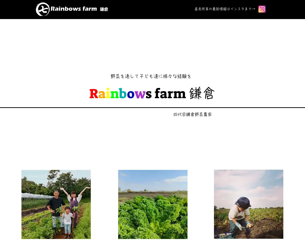 rainbows farm kamakura site