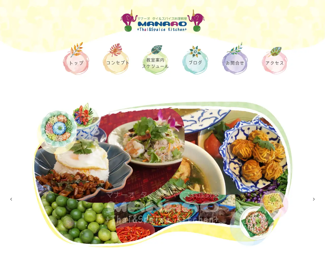 タイ＆スパイス料理教室 マナーオ site