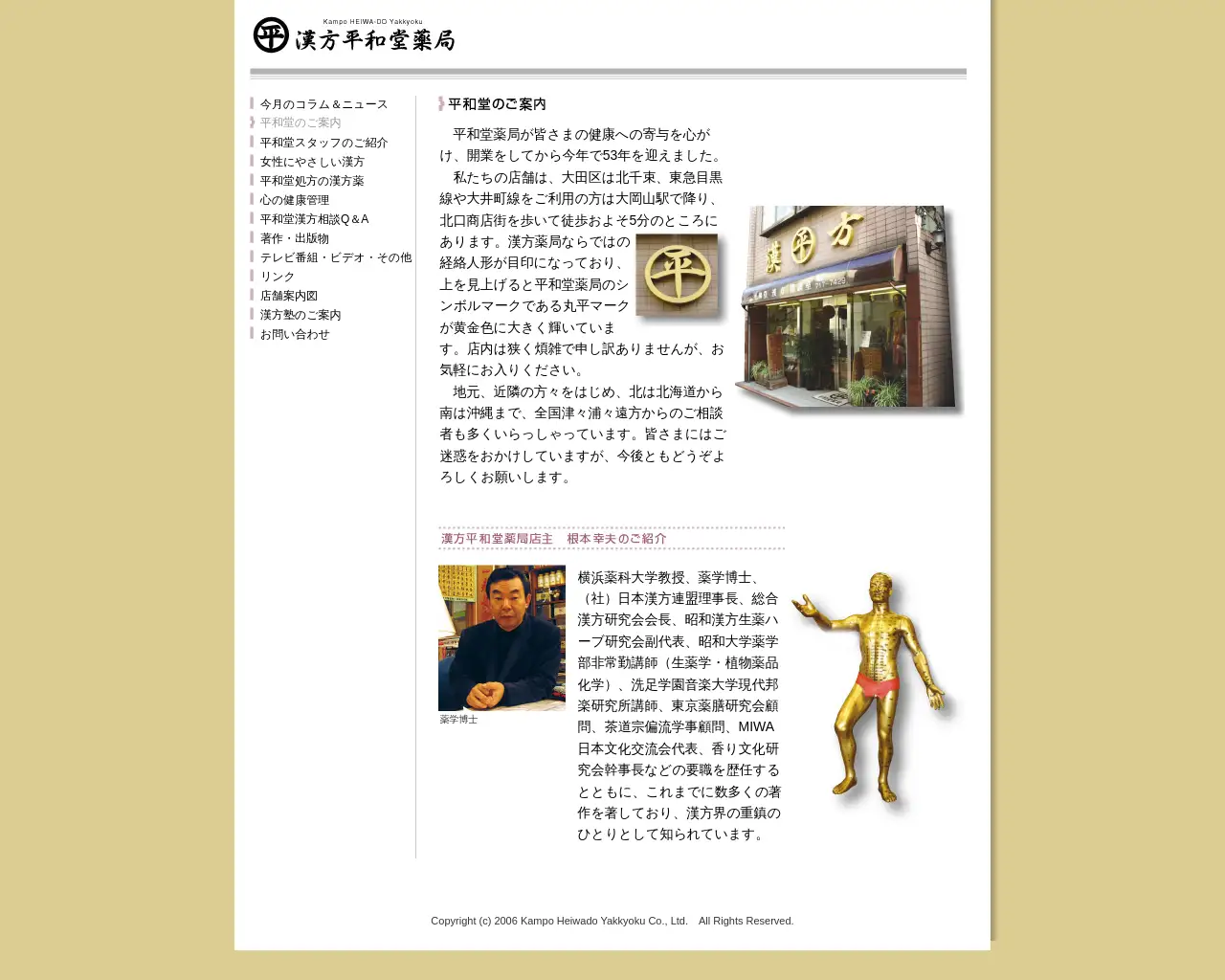 漢方相談室 平和堂薬局 site