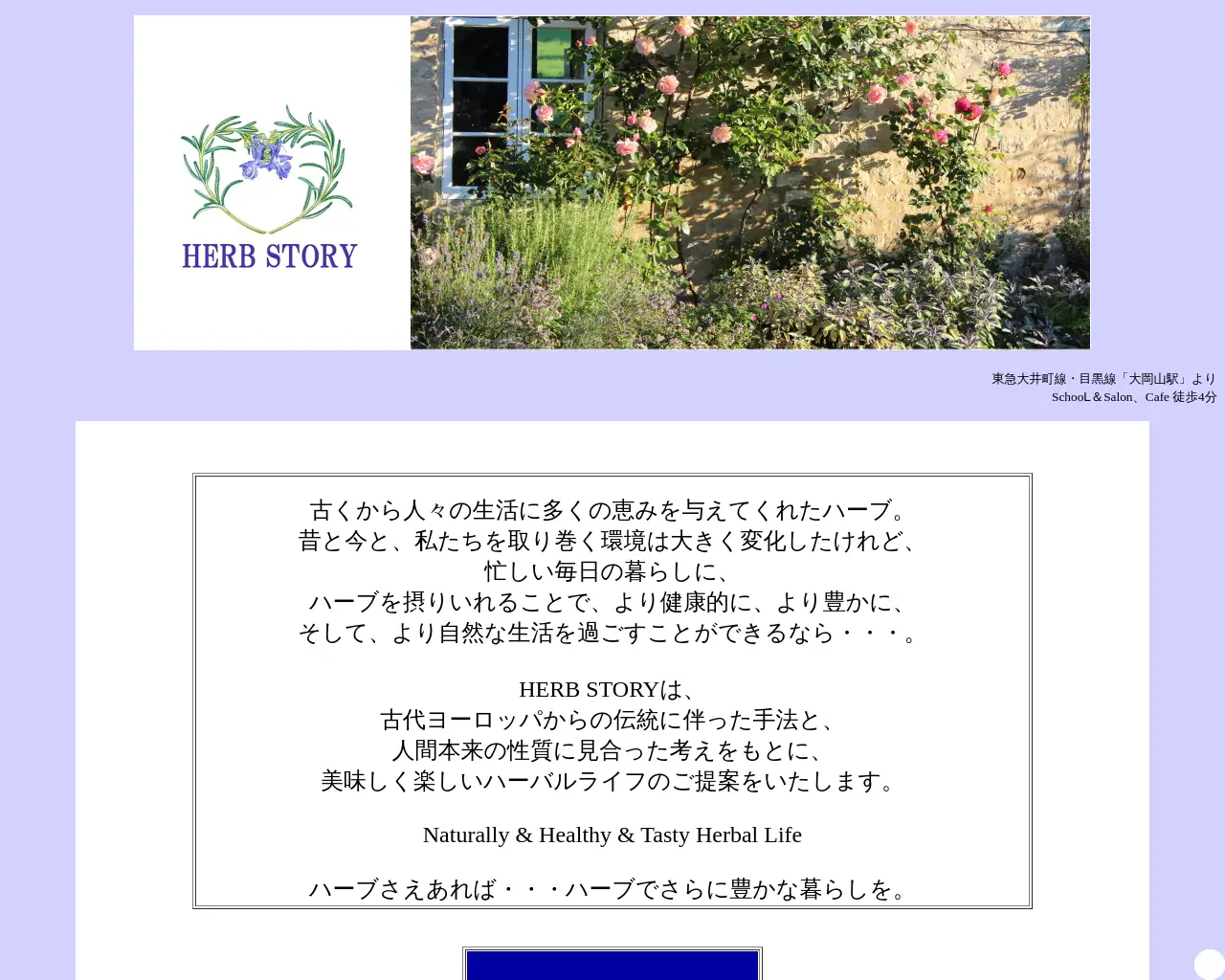 HERB STORY Cafe （ハーブストーリーカフェ） site