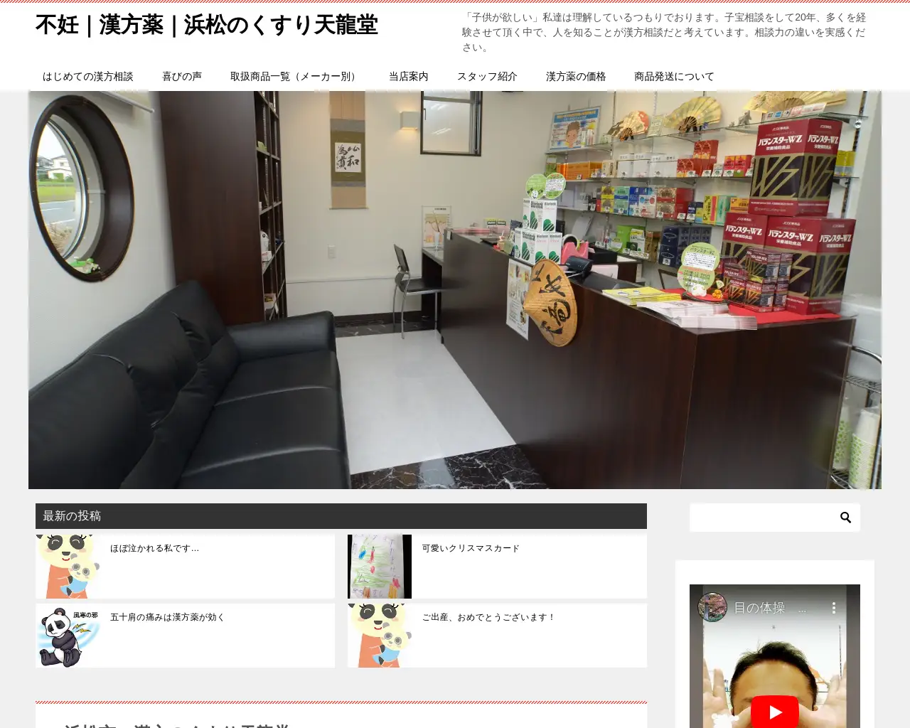 漢方のくすり天龍堂 site