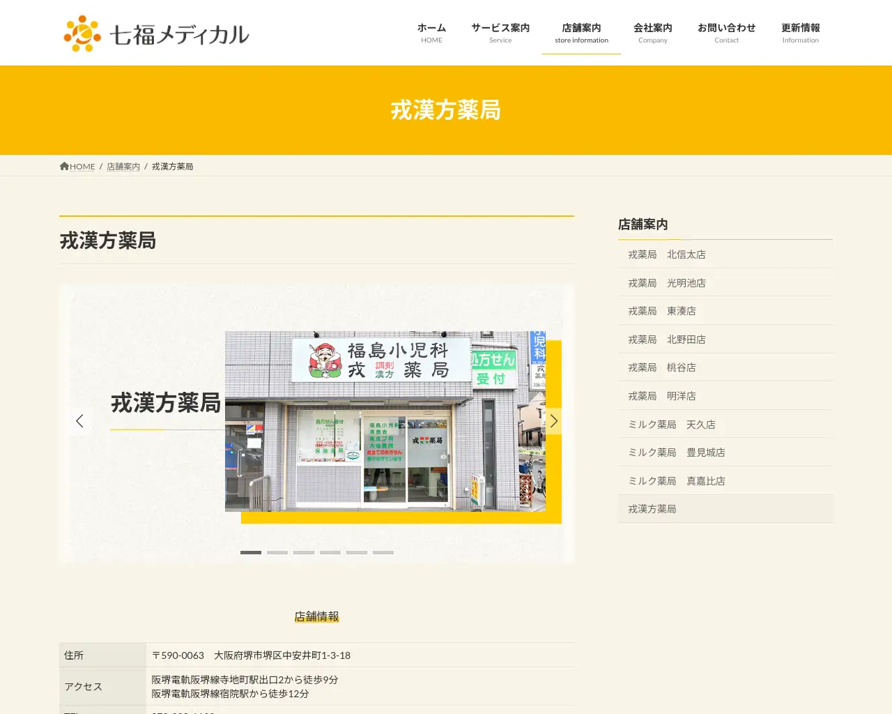 戎漢方薬局 site