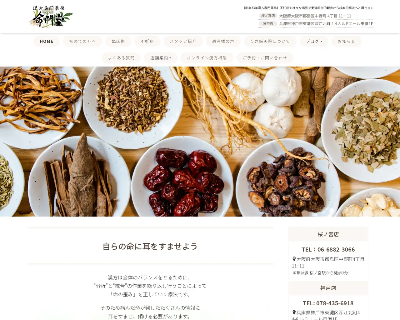 命門堂漢方薬局 site