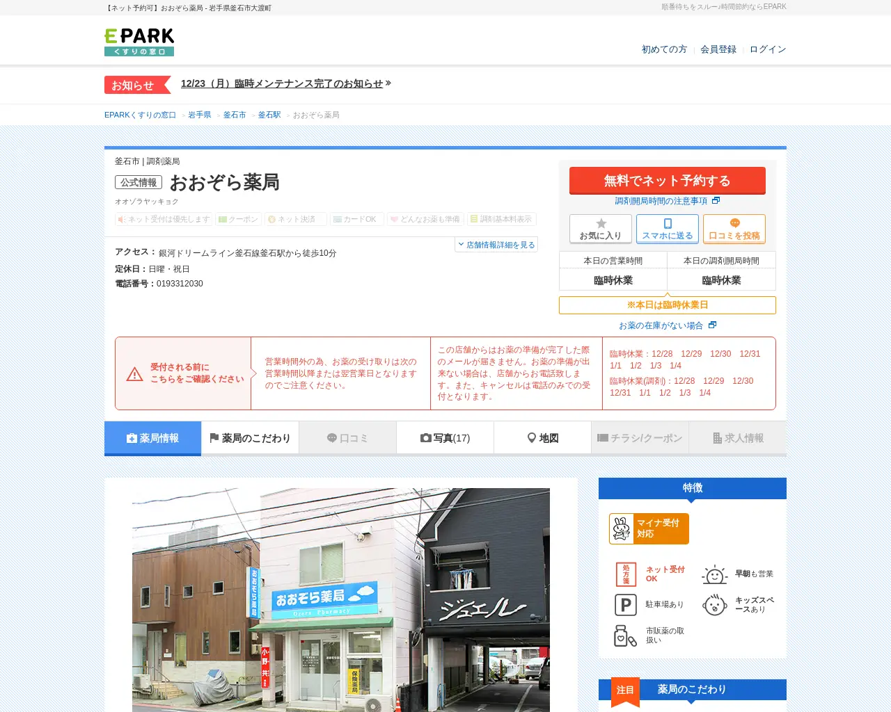 おおぞら薬局 site