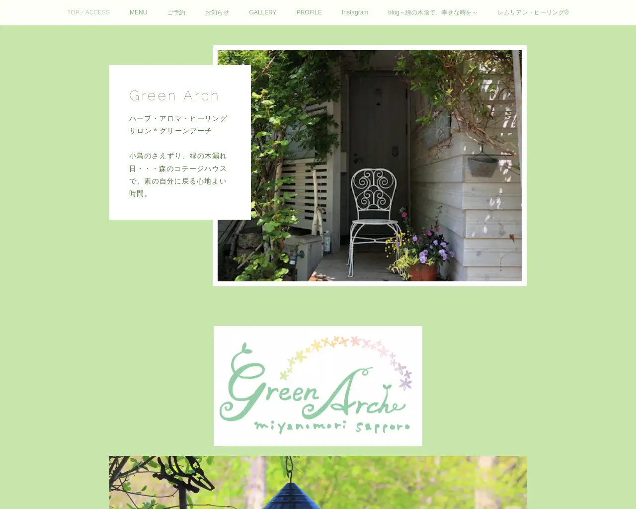 グリーンアーチ site